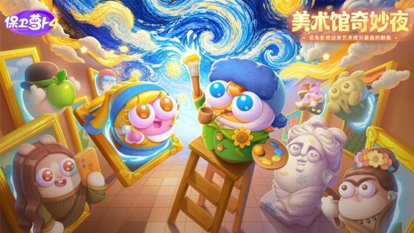 保卫萝卜4游戏v1.4.0 5
