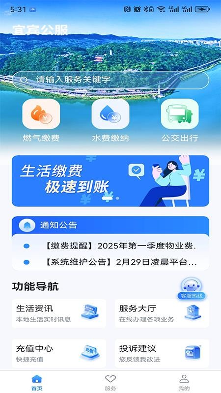 宜宾公服手机版APPv1.2.6 4
