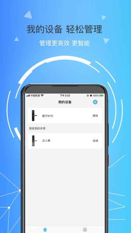 琨山智能appv3.0.6 3