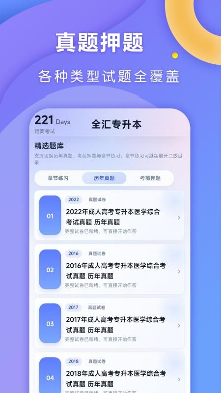 全汇专升本官方版v1.0.3 2