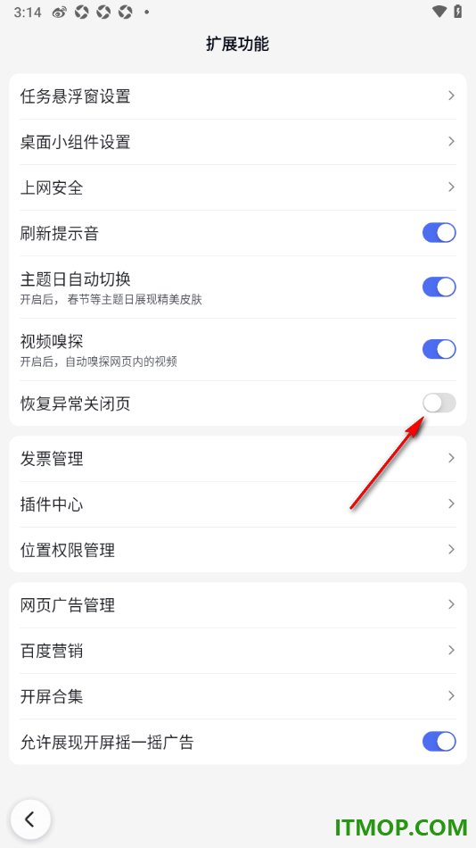 百度手机版设置启用恢复异常关闭页的方法