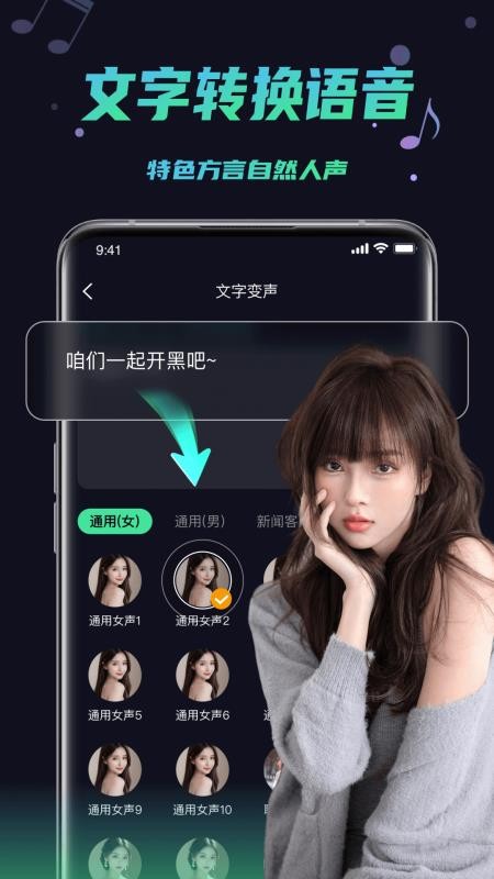 变声器助手appv1.4.2 1