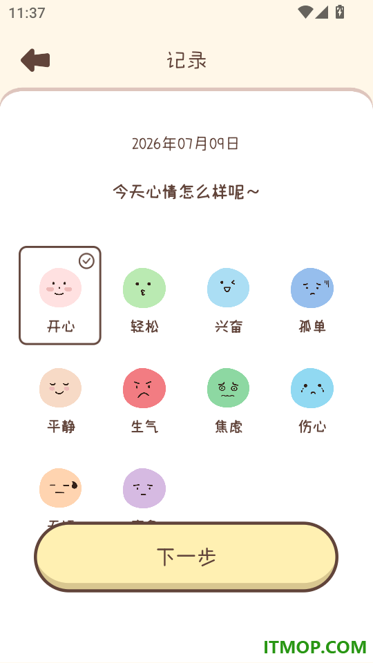 手帐本手机版