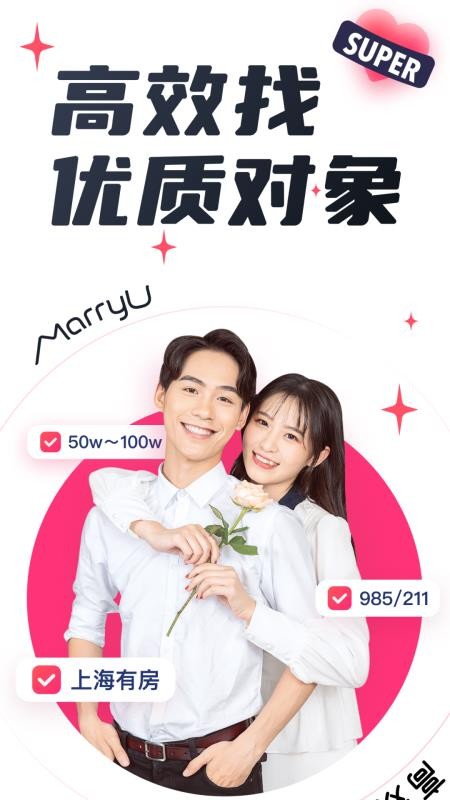 MarryU相亲交友手机版v9.32.6 1