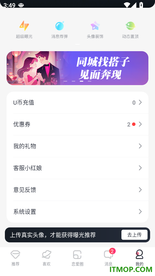 MarryU相亲交友手机版