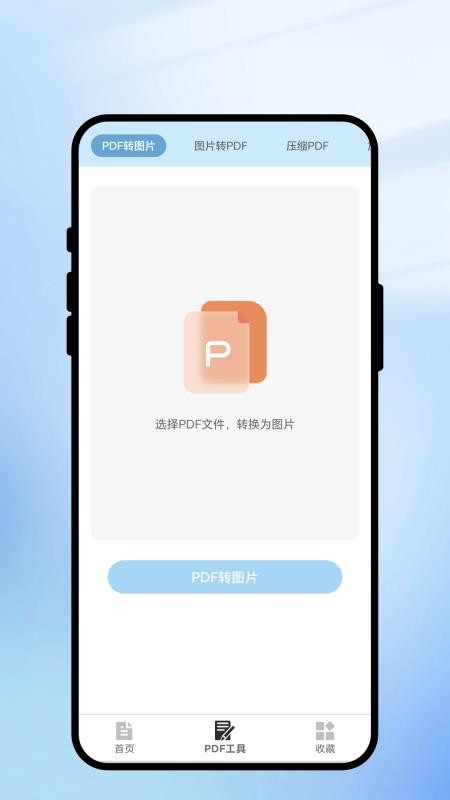 免费扫扫王最新版本v2.0.2 3