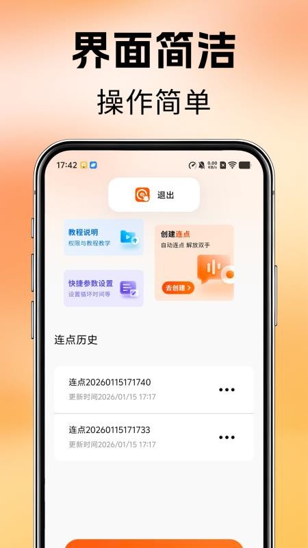 免费自动点击连点器手机版v1.4 1