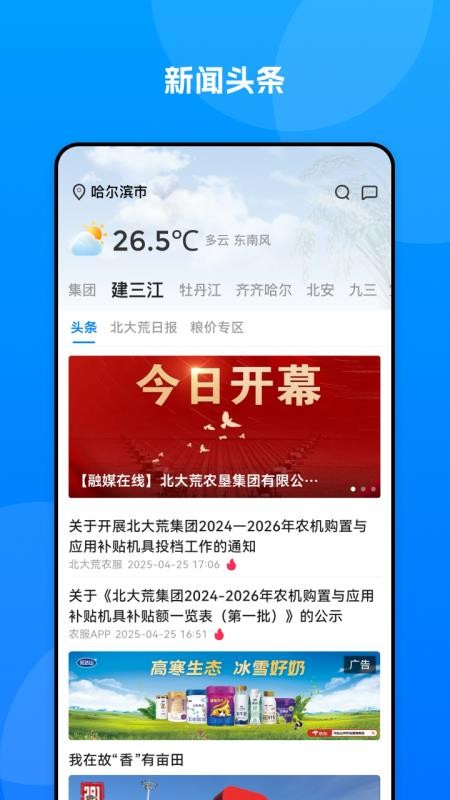 数字北大荒手机版(1)
