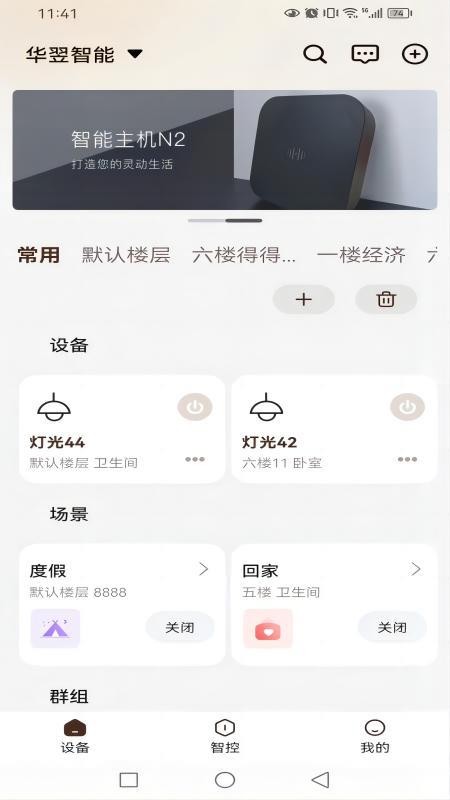 华翌智能官方版v4.6.0 2