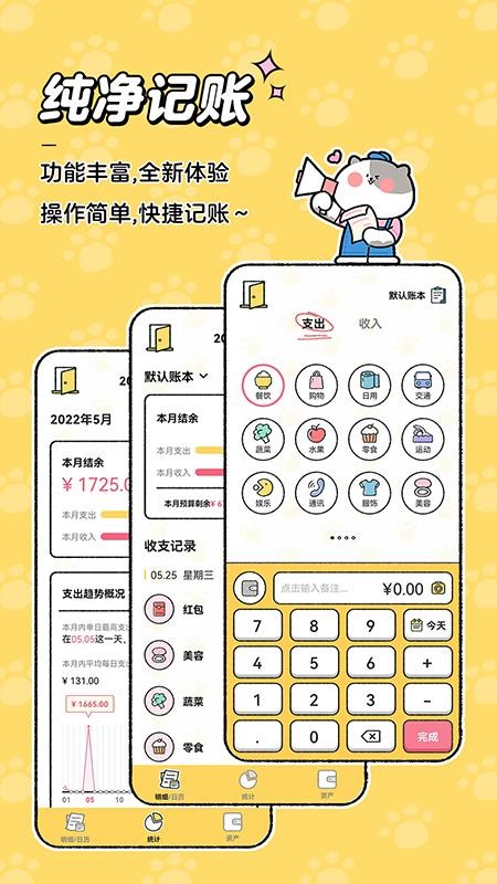 喵喵记账app官方版(1)