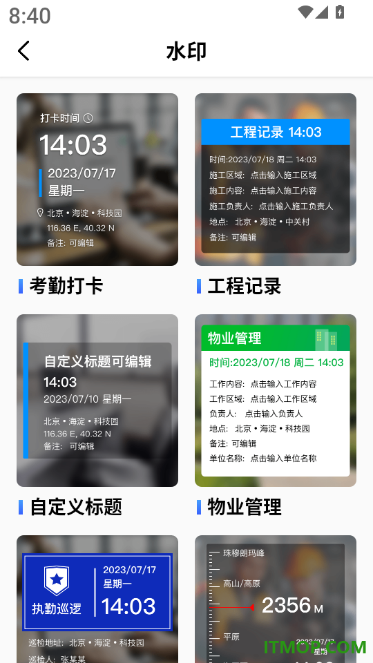 水印相机拍照打卡手机版