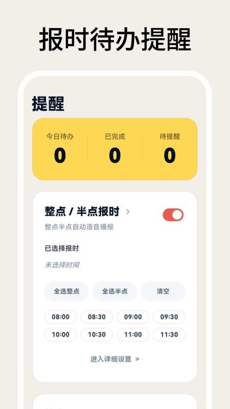 手机闹钟iclock桌面时钟软件v3.0.0.301 1