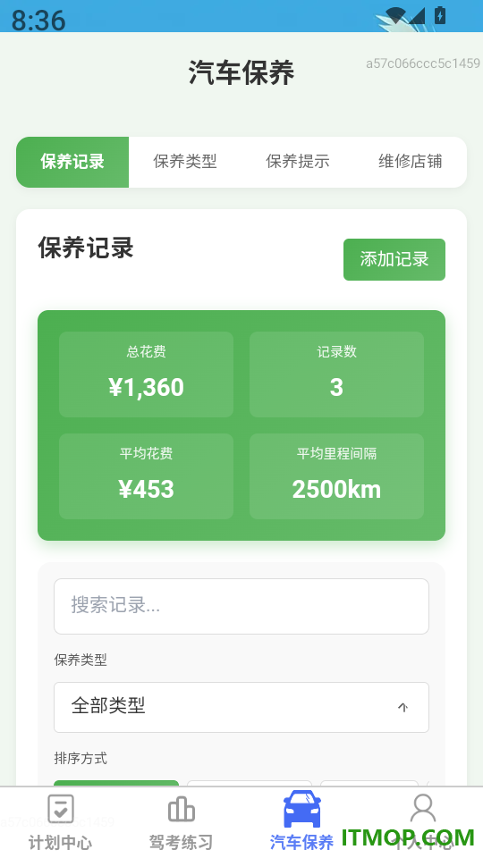 通达稳驾免费版