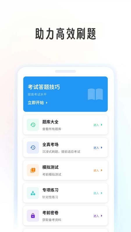 英语考级帮官方版v1.1.4(3)