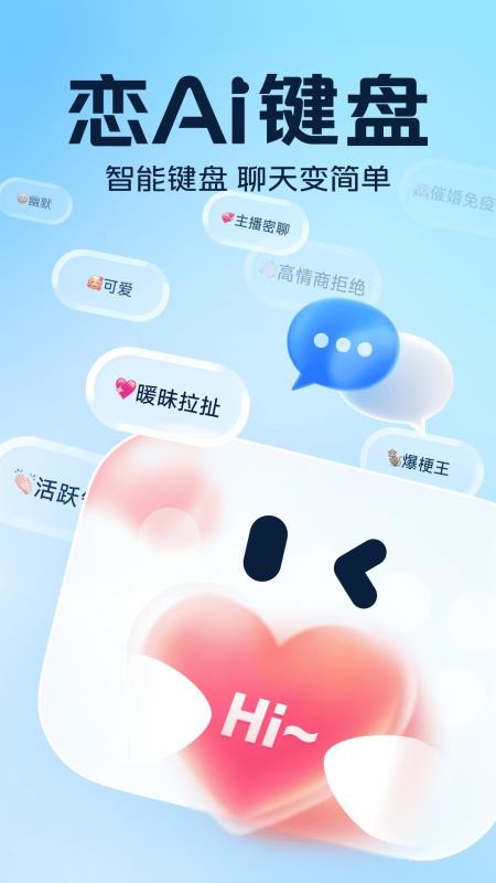 恋AI键盘手机版v1.0.5 4