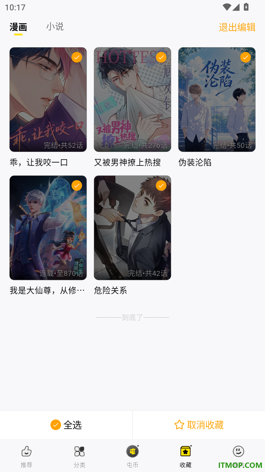 屯漫最新版