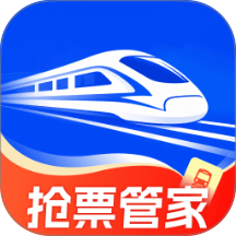 抢票管家最新版 v1.0.0