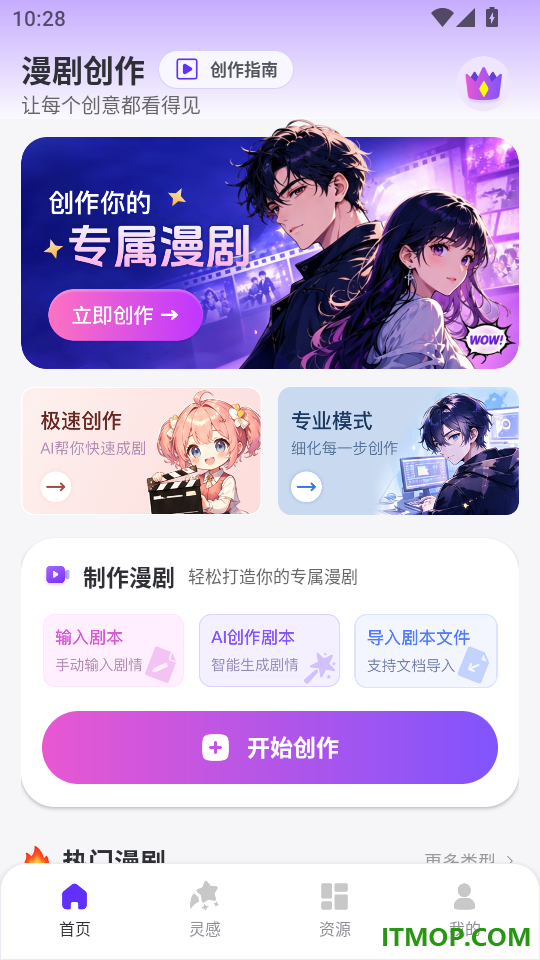 漫剧创作免费版