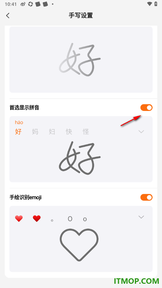 搜狗输入法手机版设置手绘识别emoji的方法
