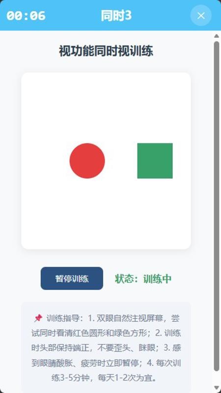视佳弱视训练手机版v1.1.4(2)