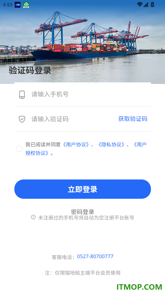 锚地船主端官网版