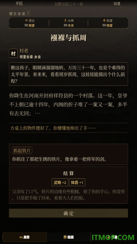 崇祯直聘明末官场沉浮模拟器游戏