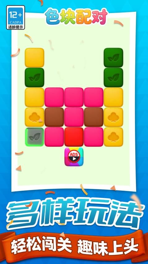 色块配对游戏v1.1.1 2