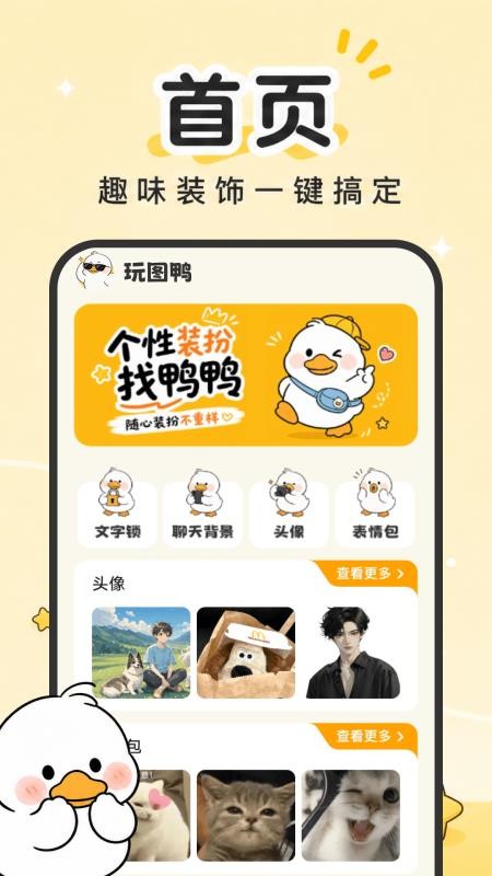 玩图鸭官方版本v2.0.1 4