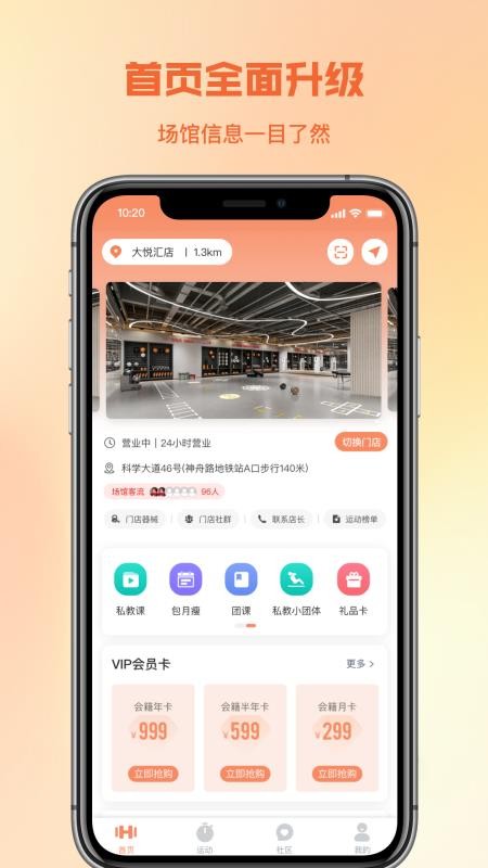 一年四季智能健身最新版(1)
