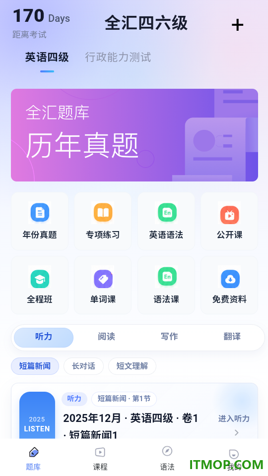 全汇四六级最新版