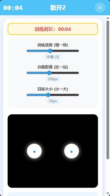 视佳弱视训练手机版v1.1.4(1)