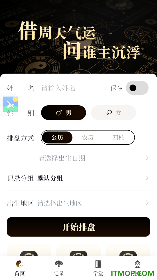 借问八字排盘最新版