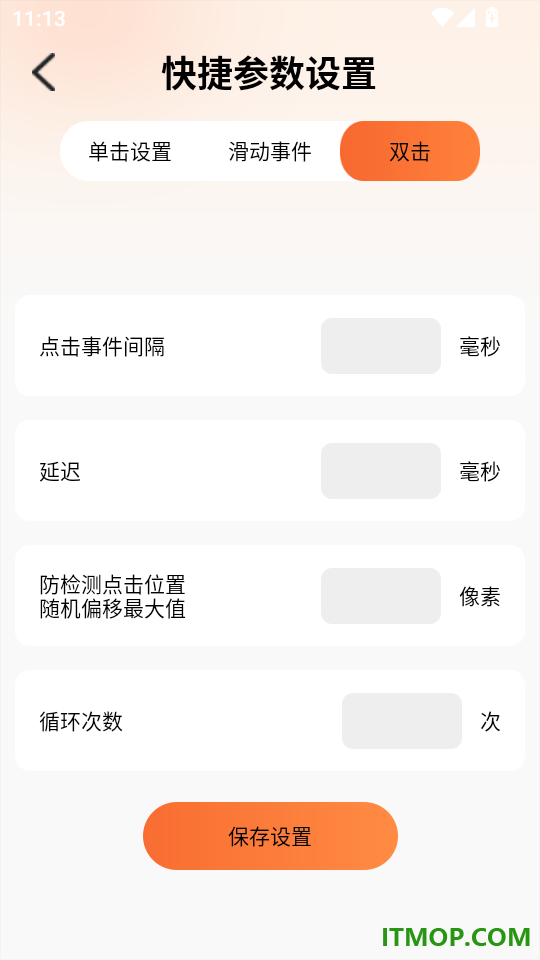 免费自动点击连点器手机版