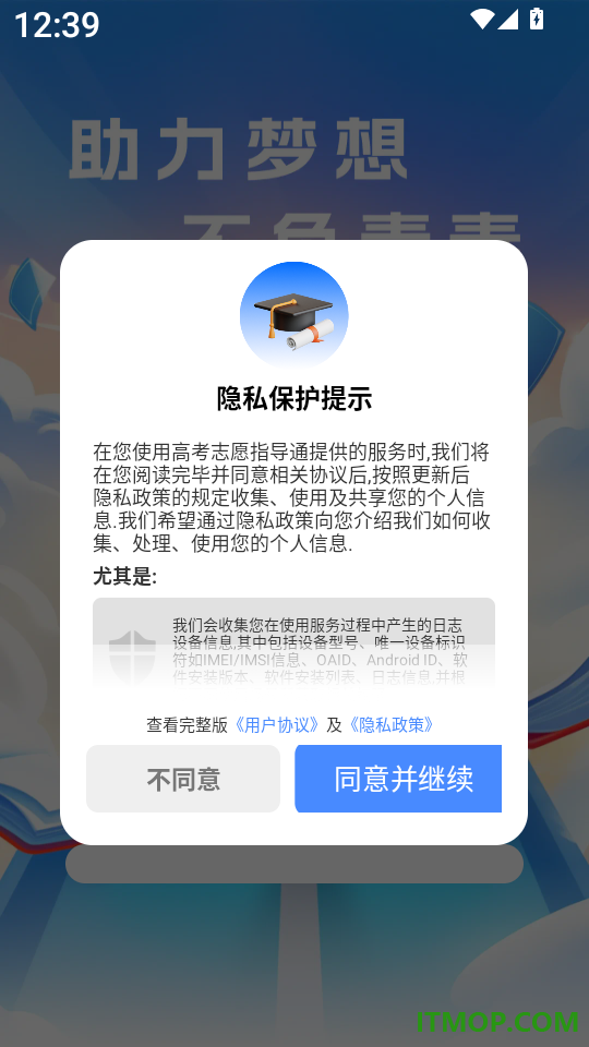 高考志愿指导通免费版