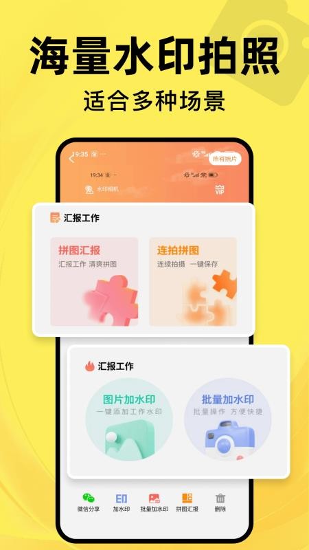 水印相机每天打卡官网版v1.0.8(4)