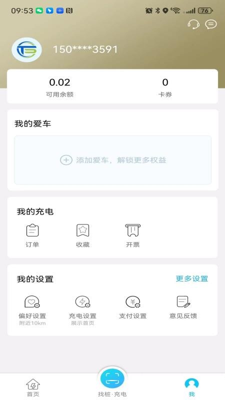 唐能充电官网版v1.4.0(3)