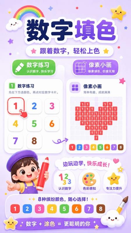 数字涂色GO减压免费版v3.0.0.305 1