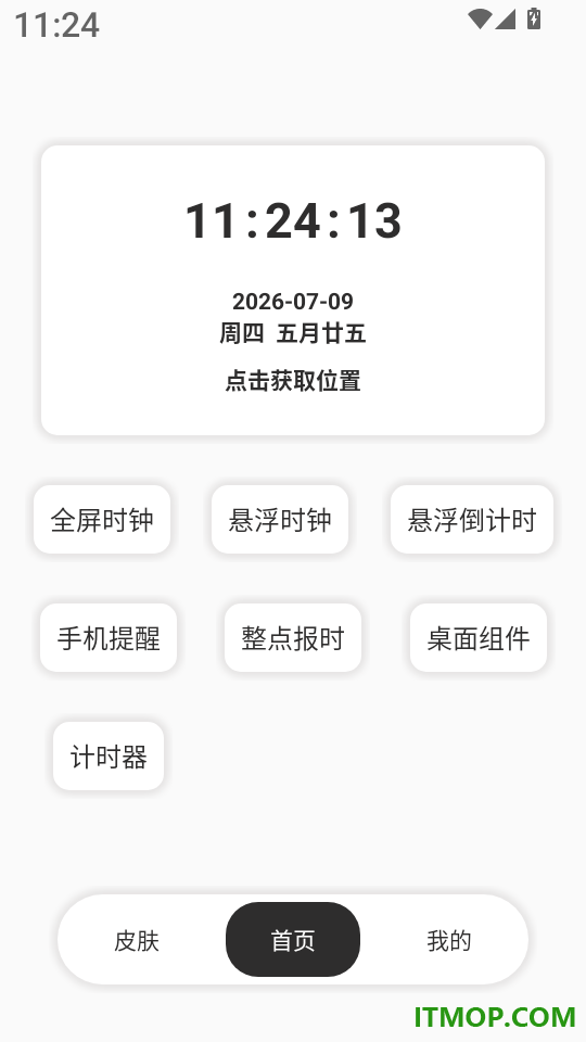 悬浮时钟免费软件