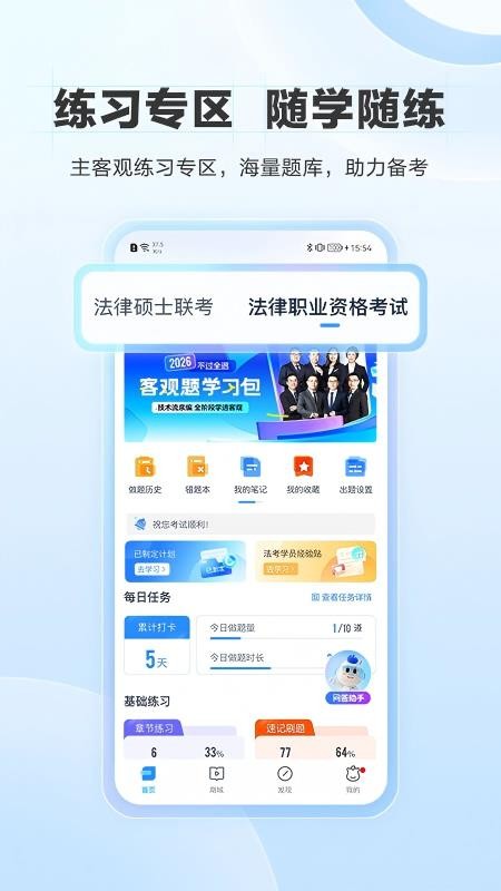 竹马法考手机版(2)