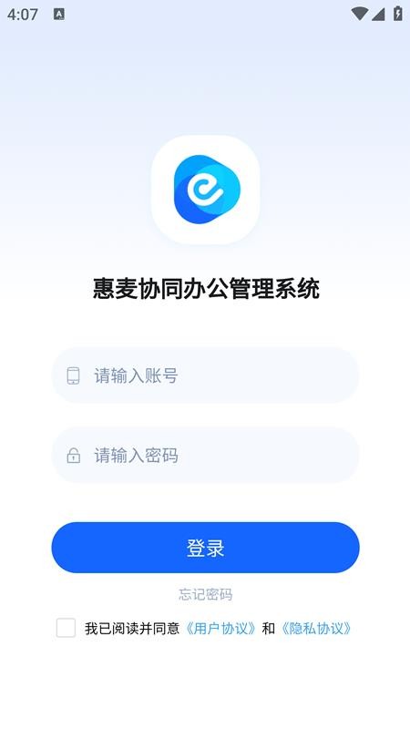 惠麦协同办公系统最新版v2.19.10 4
