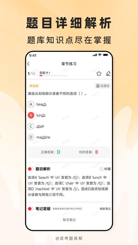 成考题库帮最新版v2.1.42(3)