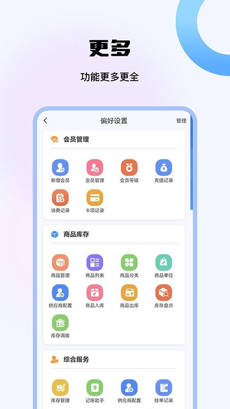 店铺大管家手机版v1.2.2 1