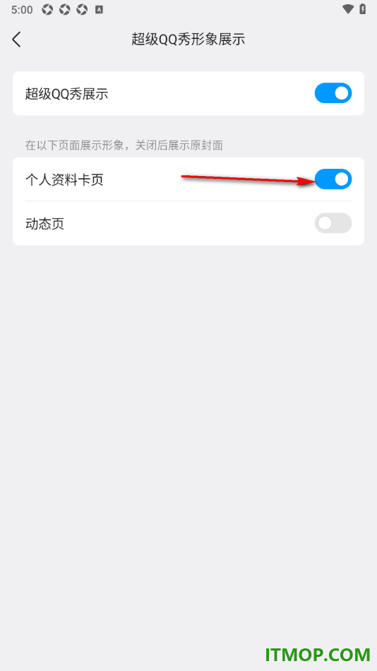 qq手机版设置在个人资料卡页展示超级qq秀的方法