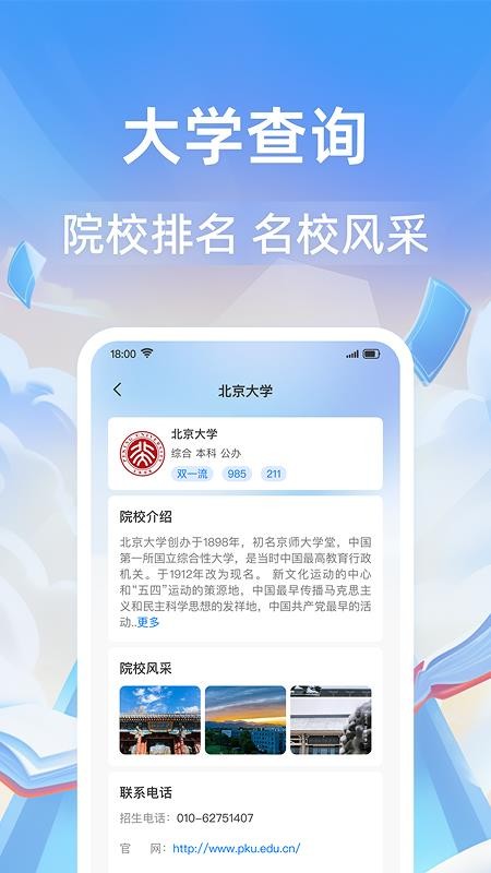 高考志愿指导通免费版v1.0.5(3)