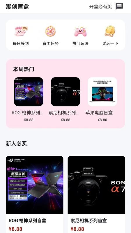 潮创盲盒最新版本v2.0.0 1