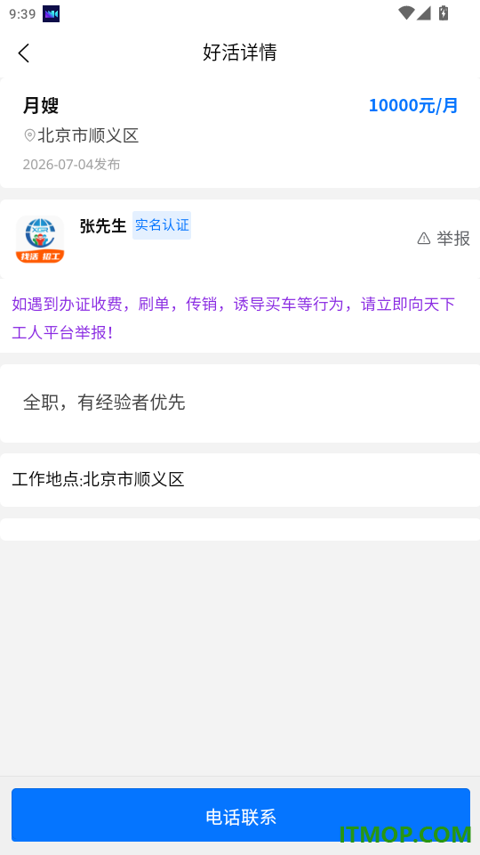 天下工人官方版APP