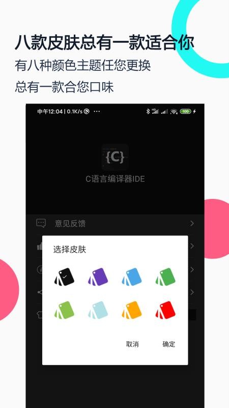 C语言编译器IDE app(3)
