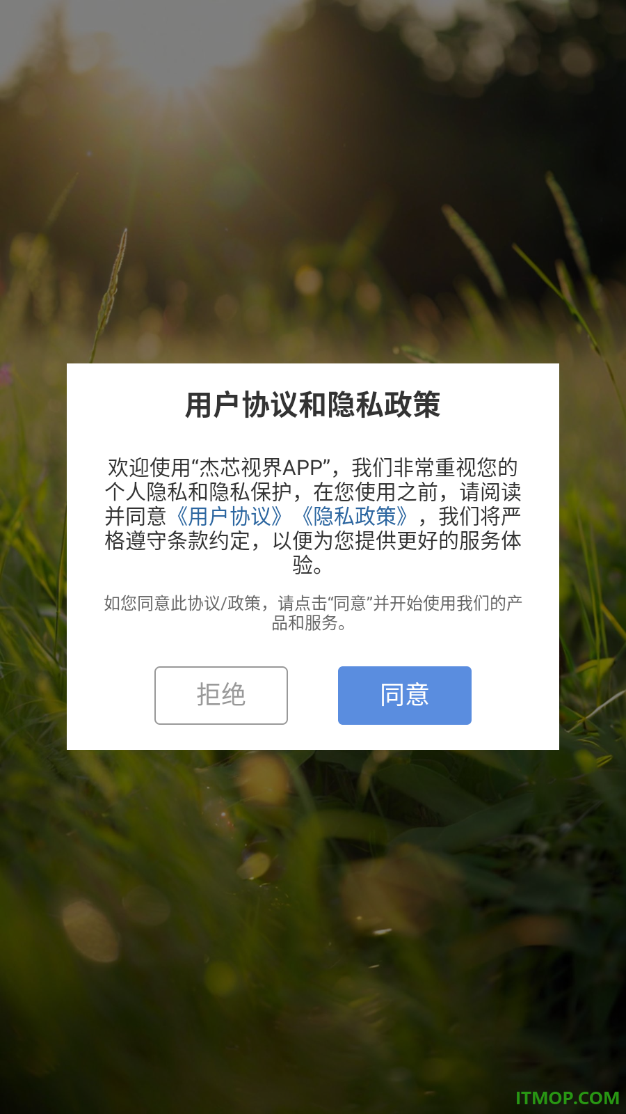 杰芯视界手机版