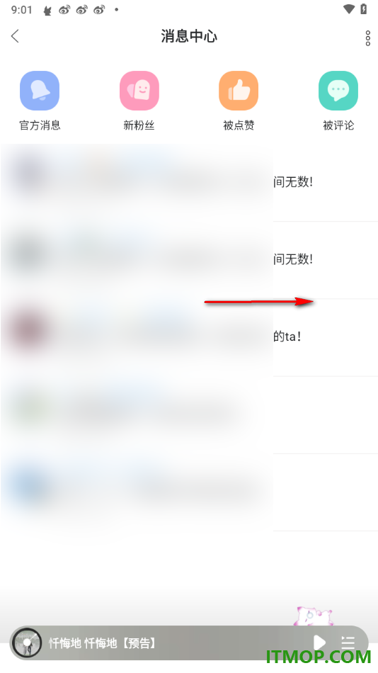 漫播手机版设置消息界面一键全部已读的方法