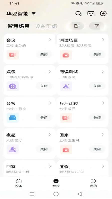华翌智能官方版v4.6.0 4